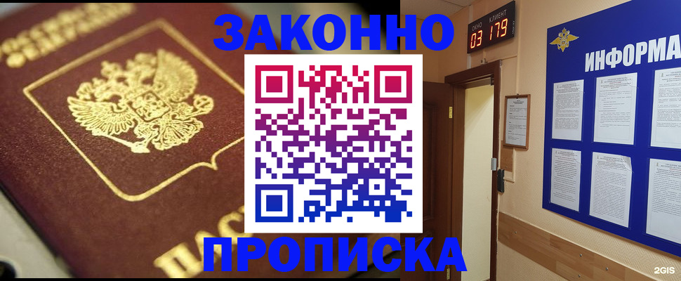 прописка для школы в Покачах