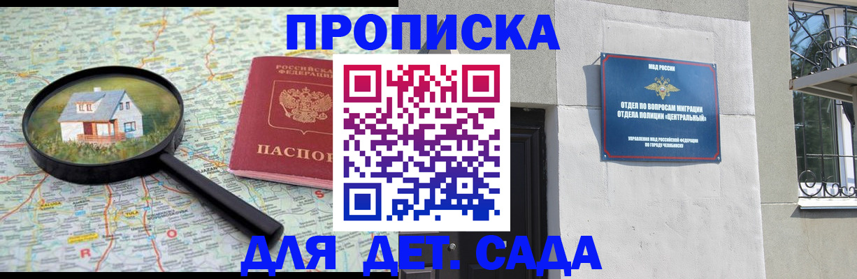 прописка ребенка в Покачах